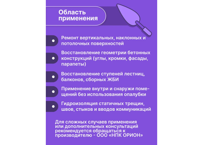 Состав для ремонта бетона Орион 103 РС Т - смесь сухая, мелкозернистая, цементная с PAN фиброй, тиксотропная, безусадочная и высокопрочная | Марка М600 | Температура применения до +5C° | Профессиональная строительная химия от официального представителя НПК Орион компании Про-Дальтранс Нижний Новгород
